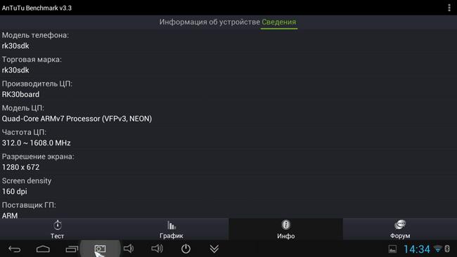 UG007b. Информация о системе AnTuTu