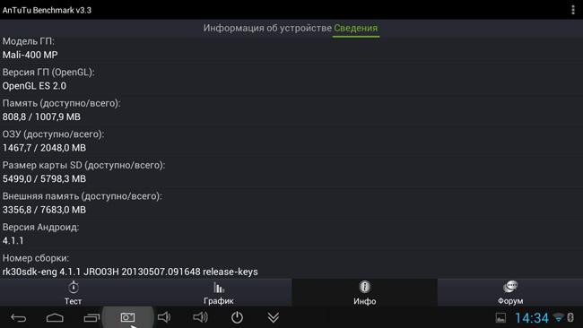 UG007b. Информация о системе AnTuTu