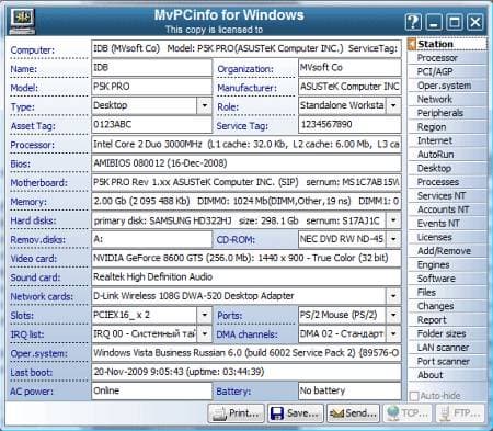 Интерфейс MVSoft PC Information