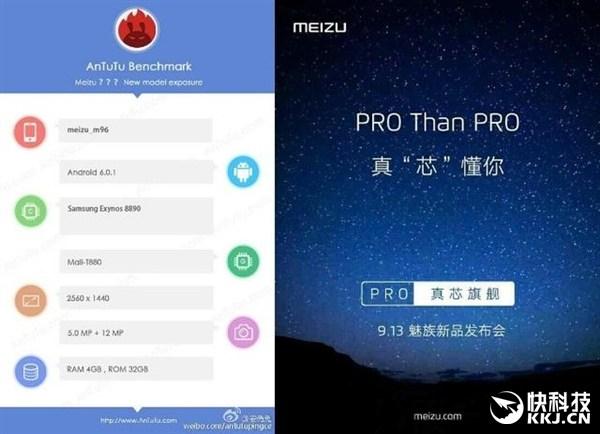 Meizu покажет новый флагман в середине сентября
