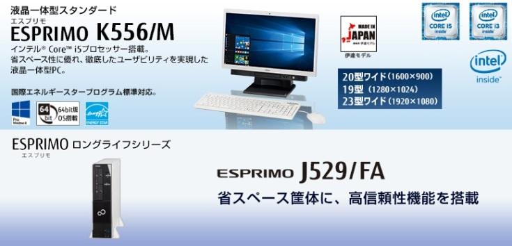 Ноутбуки Fujitsu Esprimo K556/M и J529/FA стоят более $2000