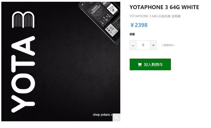 YotaPhone 3 будет стоить от 360 до 480 долларов