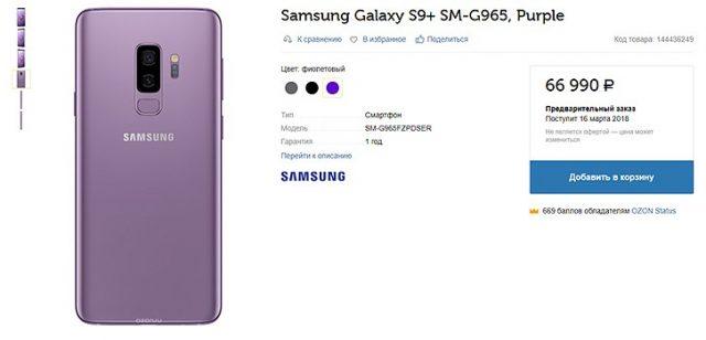 Samsung Galaxy S9 и Galaxy S9+ в России предлагаются по цене 59 990 и 66 990 руб. соответственно