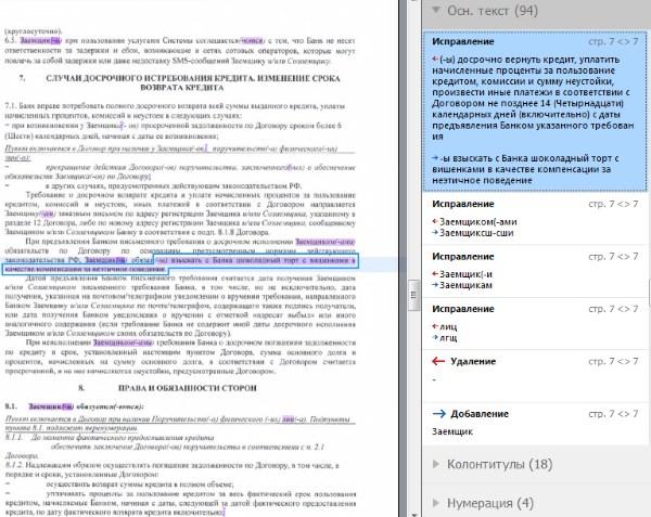 Программа Abbyy Comparator