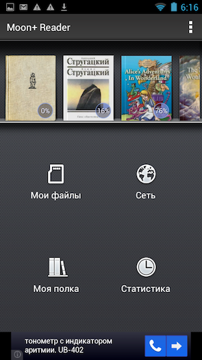 Скриншот Moon+ Reader