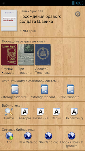 Скриншот Cool Reader