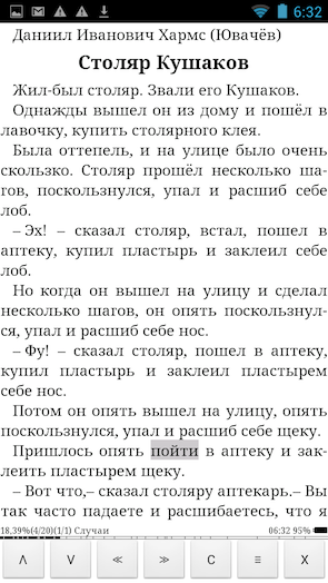Скриншот ZXReader