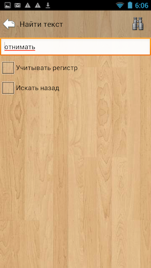 Скриншот Cool Reader