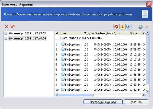 Журнал работы программы