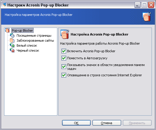 Настройка Pop–up Blocker