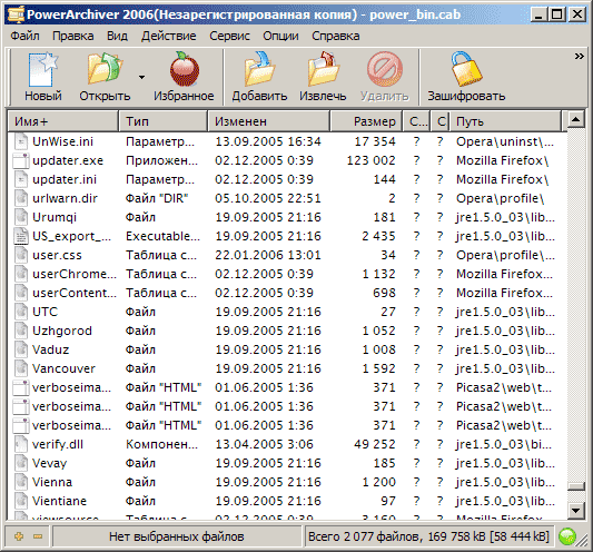 PowerArchiver 2006