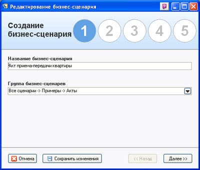 Создание бизнес-сценария