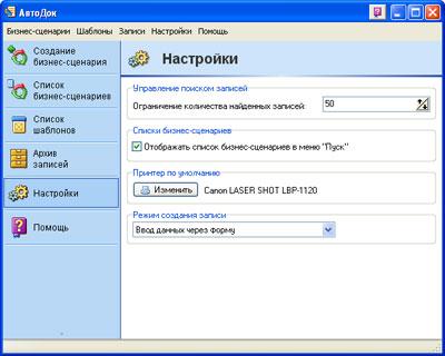 Настройки