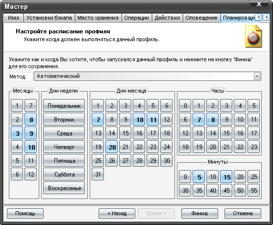 Создание нового профиля в File Backup Watcher Pro