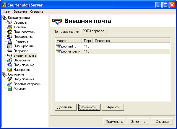 Настройка внешних электронных адресов в Courier Mail Server