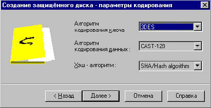 Выбор криптографического алгоритма в StrongDisk Server