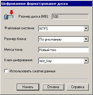 Запуск шифрованного форматирования диска в Zserver