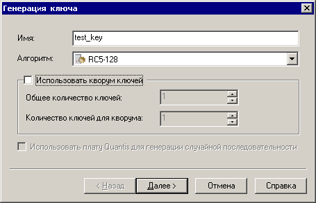 Запуск процесса генерации ключа шифрования в Zserver