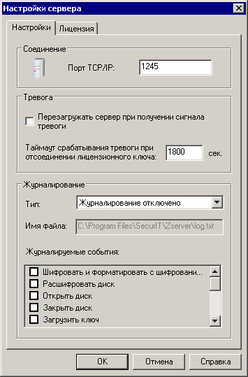 Настройка системы защиты информации Zserver