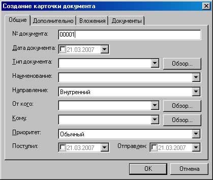 Создание карточки документа