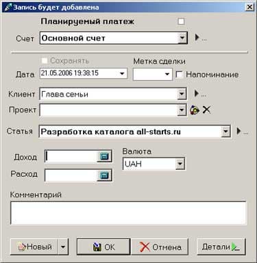 Новый платеж