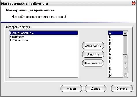 Мастер импорта данных
