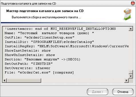 Создание клиентского установочного пакета