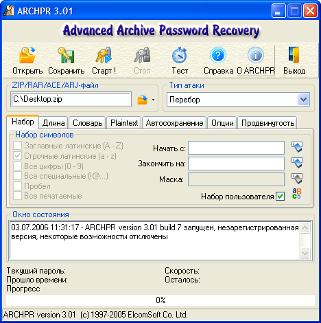 Advanced Archive Password Recovery