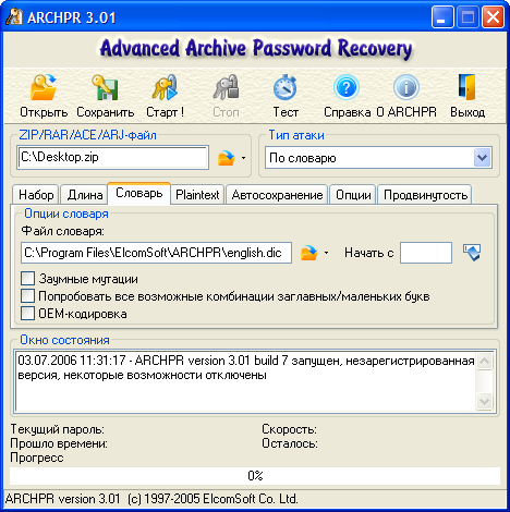 Длина Advanced Archive Password Recovery