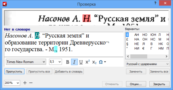Abbyy FineReader 12