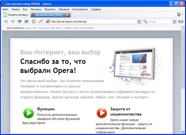 Начальная страница Opera