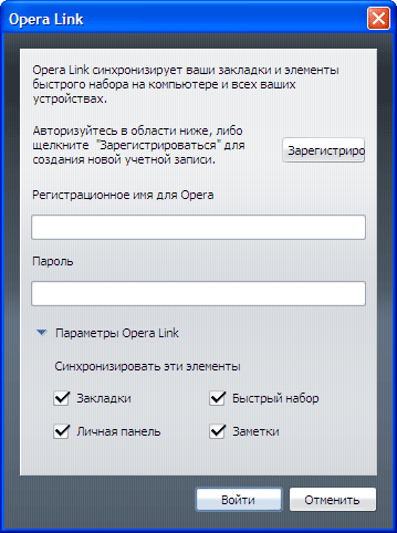 Синхронизация личных данных через web-сервис с помощью Opera 9.5