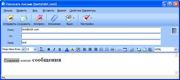 Создание нового сообщения в Foxmail