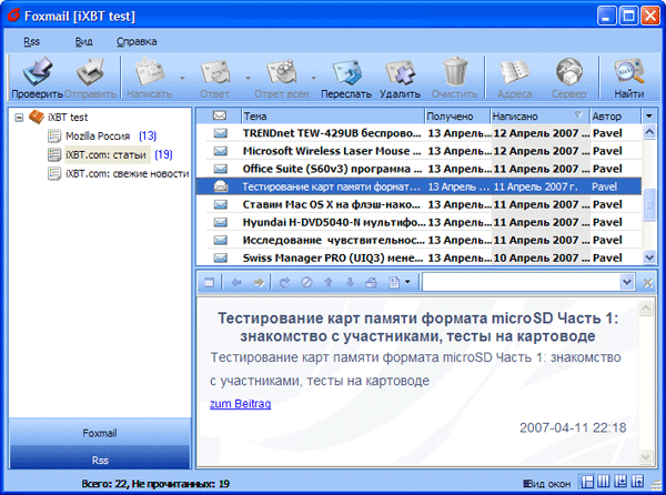 Работа с новостными лентами RSS в Foxmail