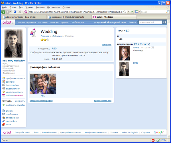 События пользователя в Orkut