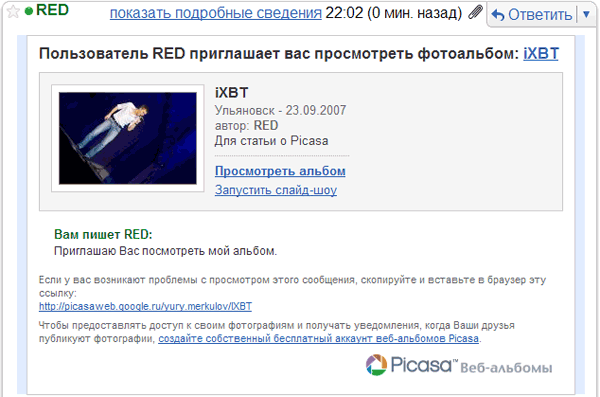 Письмо с приглашением на просмотр Веб-альбома Picasa, открытое с помощью сервиса Gmail
