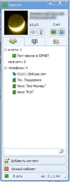 Программный телефон Sippoint