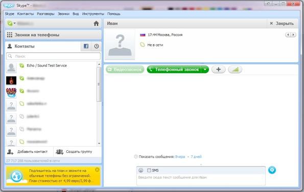 Skype в компактном режиме