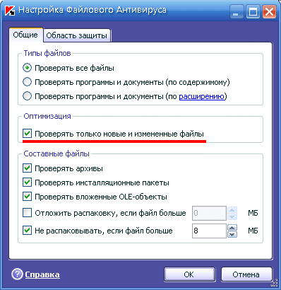 Настройка файлового антивируса