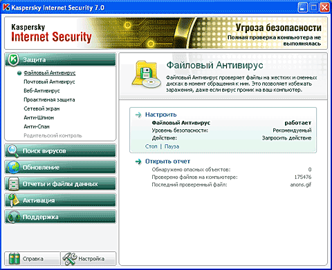 Файловый антивирус - основа защиты