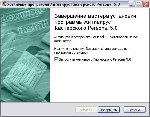 Завершение установки