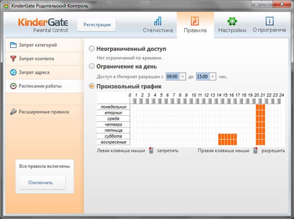 Ввод графика работы в Интернете