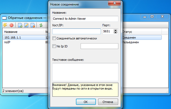 Создание обратного соединения на сервере