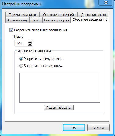 Настройка обратного соединения на LiteManager Viewer