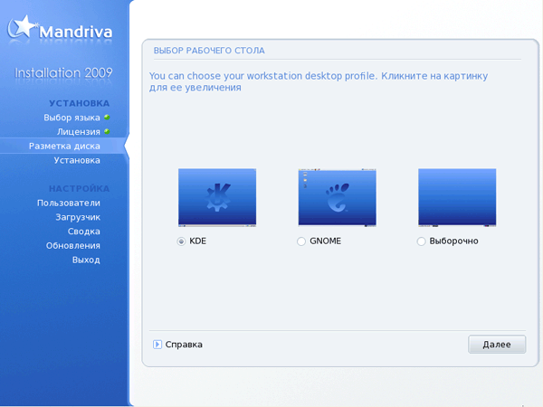 Выбор рабочей среды в Mandriva Linux PowerPack 2009
