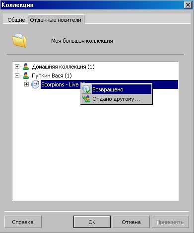 Смена статуса отданного носителя