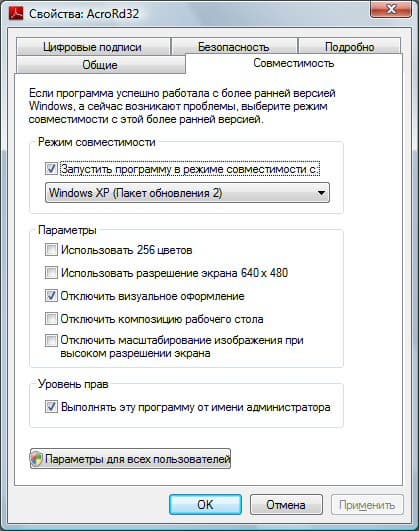 Вкладка Совместимость панели Свойства