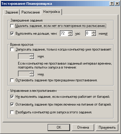 Настройка