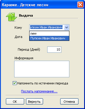 Выдача книги в программе MyChest