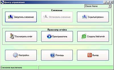 Центр управления программы NeoSpy
